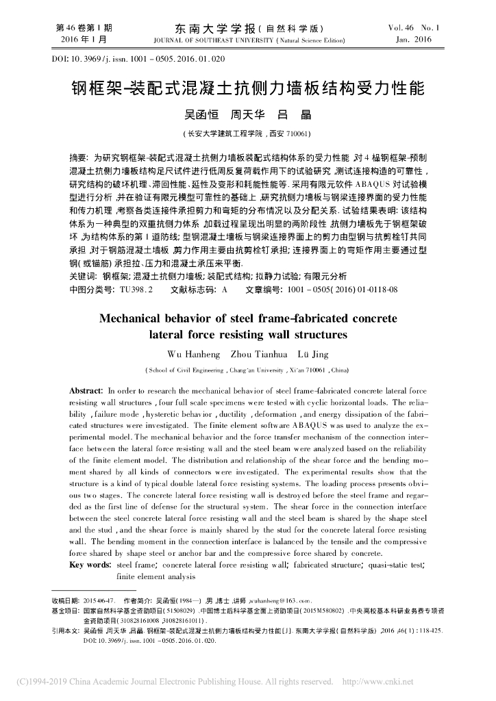 钢框架-装配式混凝土抗侧力墙板结构受力