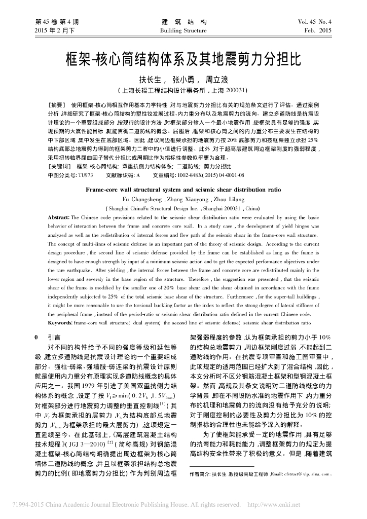 框架-核心筒结构体系及其地震剪力分担比