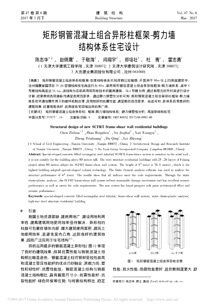 矩形钢管混凝土组合异形柱框架剪力墙结构