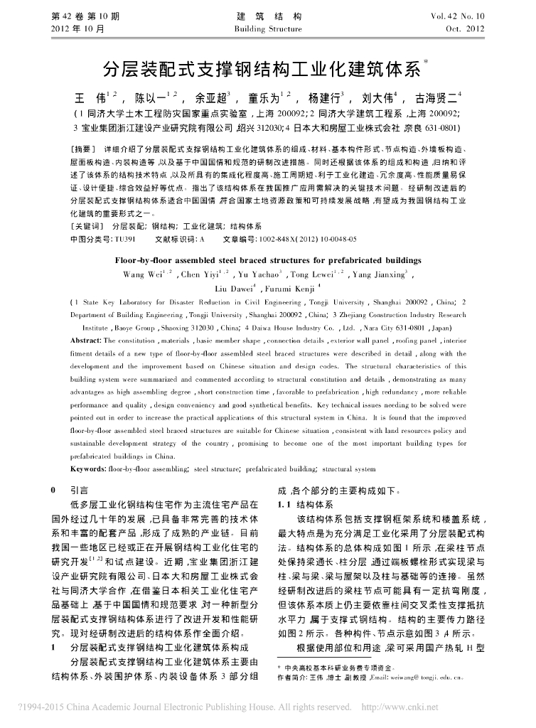 分层装配式支撑钢结构工业化建筑体系