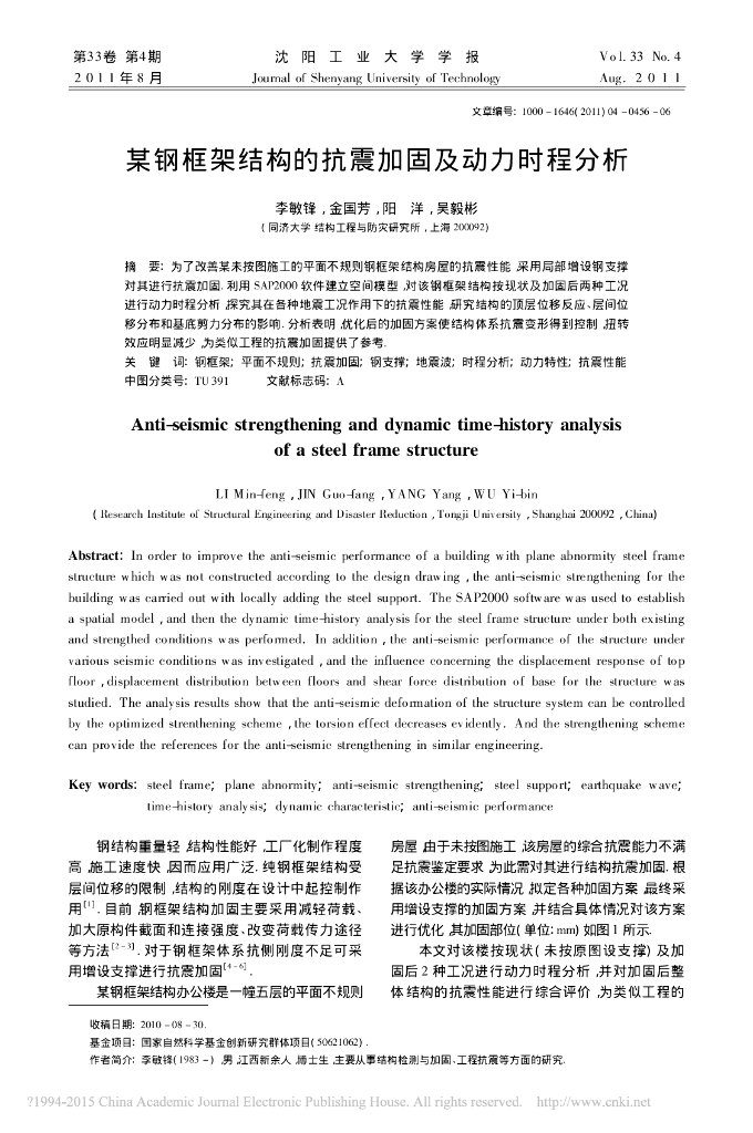 某钢框架结构的抗震加固及动力时程分析