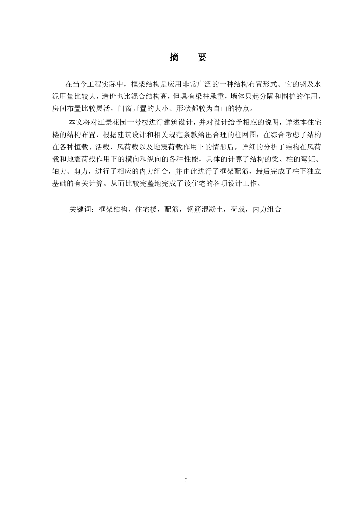 某小区一号楼进行建筑设计