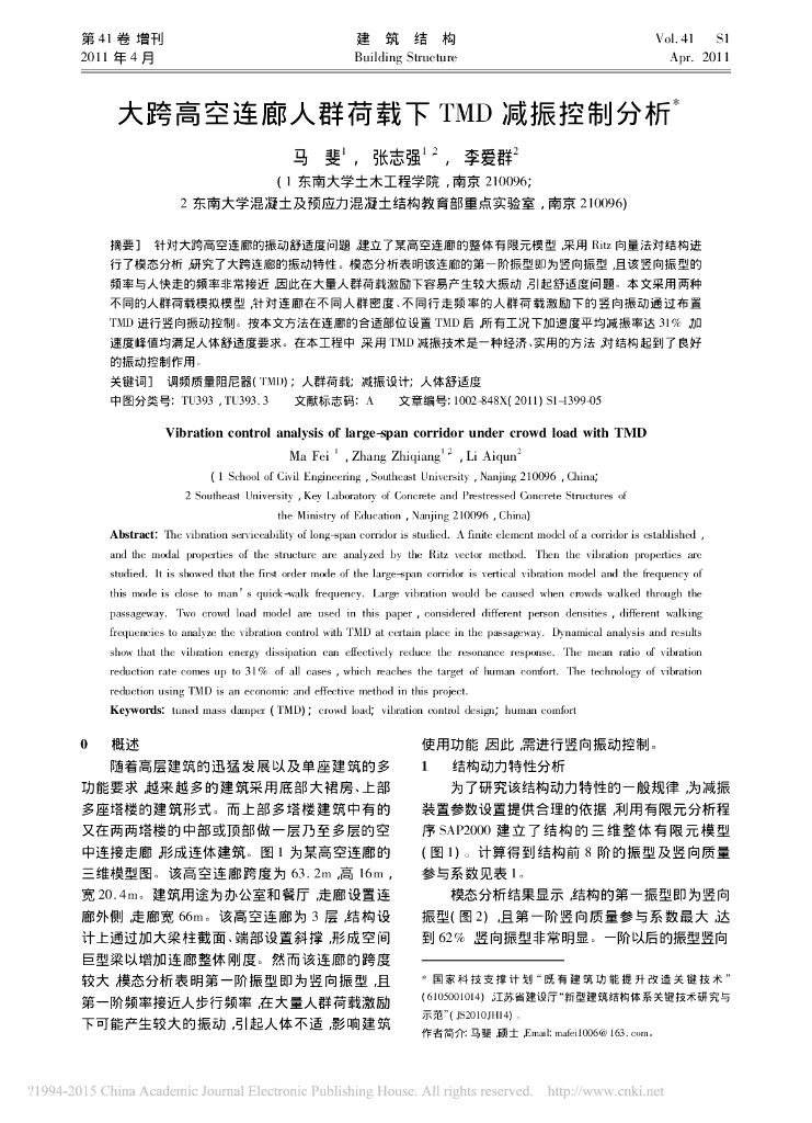 大跨高空连廊人群荷载下TMD减振控制分析