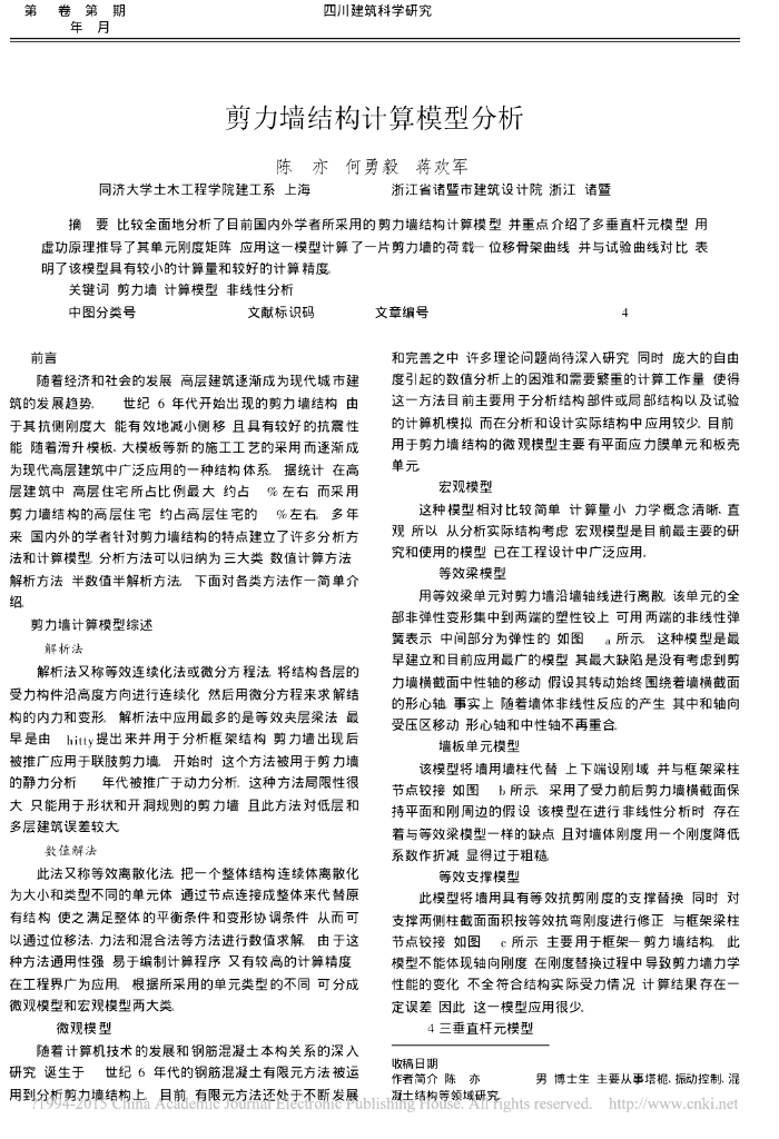 剪力墙结构计算模型分析