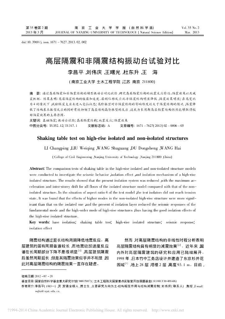 高层隔震和非隔震结构振动台试验对比