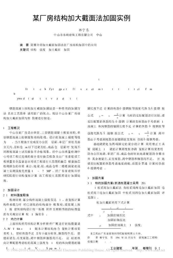 厂房结构加大截面法加固实例
