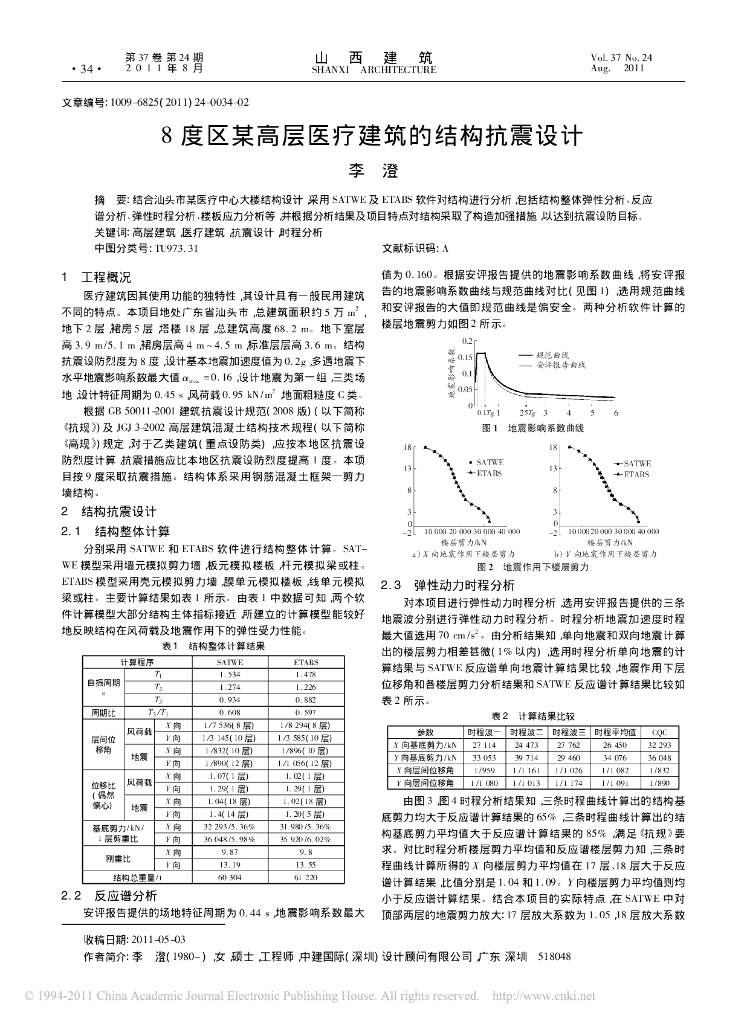 8度区某高层医疗建筑的结构抗震设计