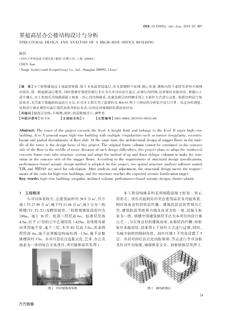 某超高层办公楼结构设计与分析