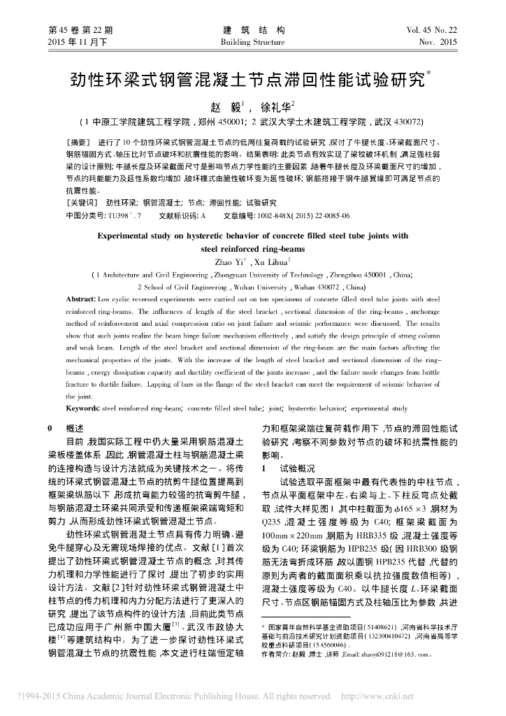 劲性环梁式钢管混凝土节点滞回性能试验研究