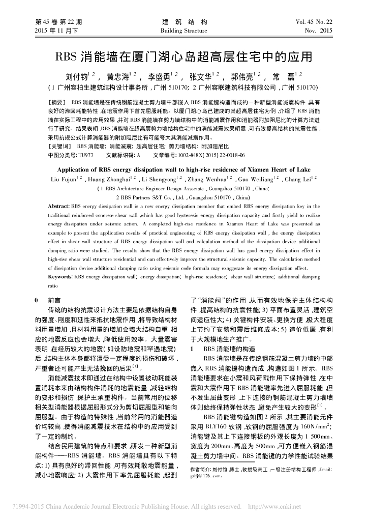 RBS消能墙在厦门湖心岛超高层住宅中的应用