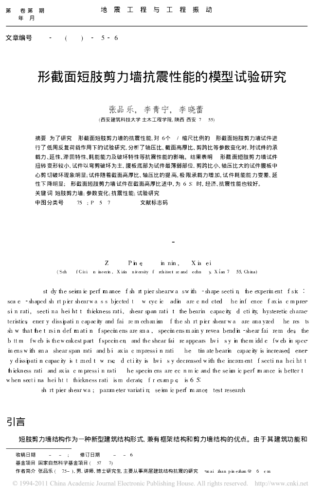 L形截面短肢剪力墙抗震性能的模型试验研究