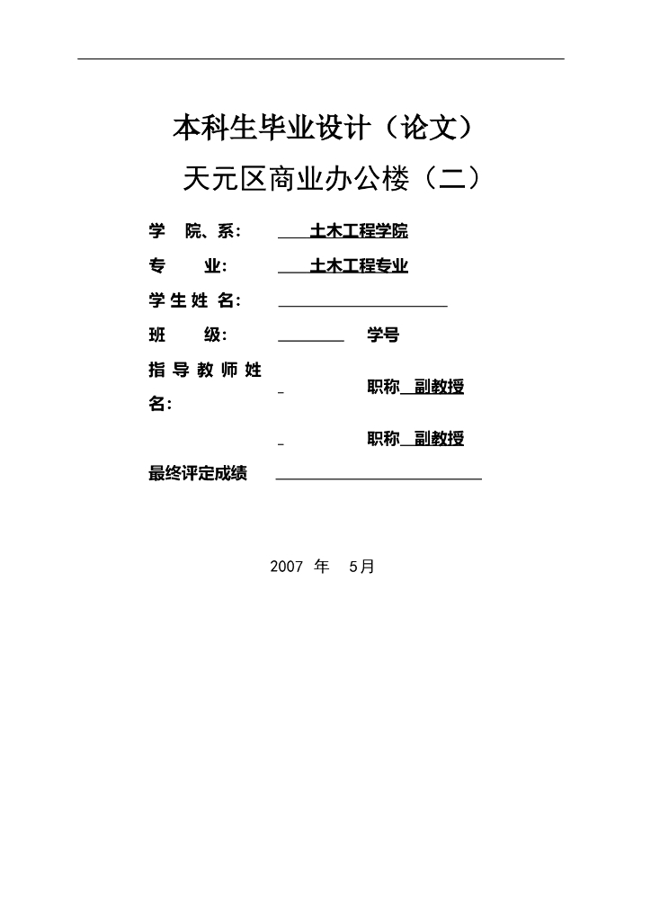 湖南工业大学本科生毕业设计（论文）