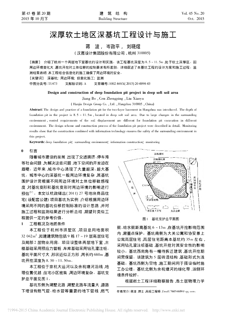 深厚软土地区深基坑工程设计与施工