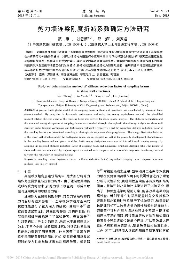剪力墙连梁刚度折减系数确定方法研究