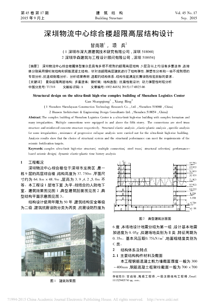 深圳物流中心综合楼超限高层结构设计