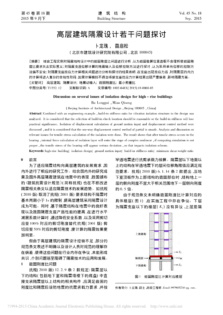 高层建筑隔震设计若干问题探讨
