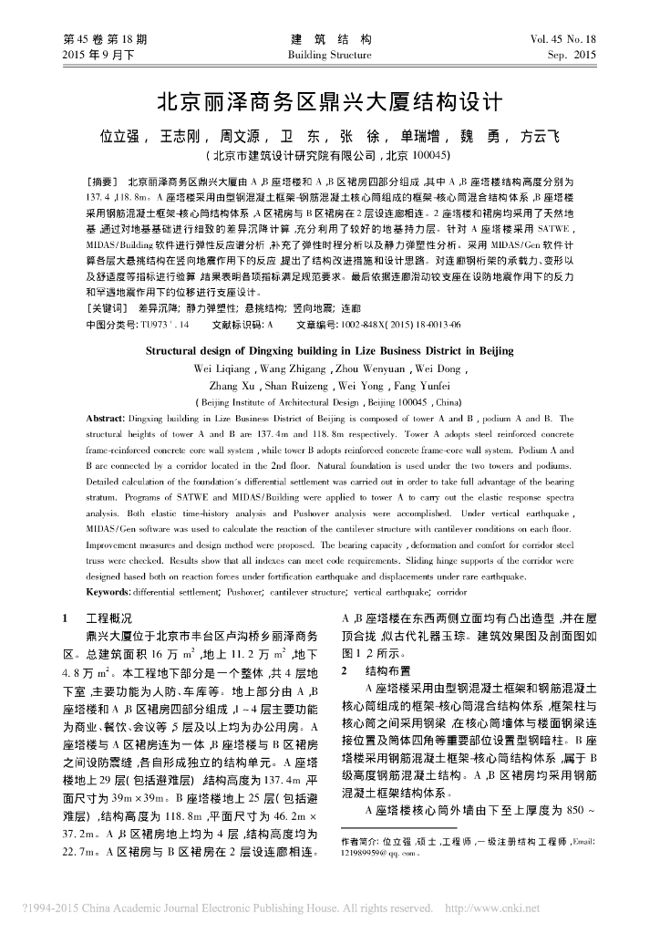 北京丽泽商务区鼎兴大厦结构设计