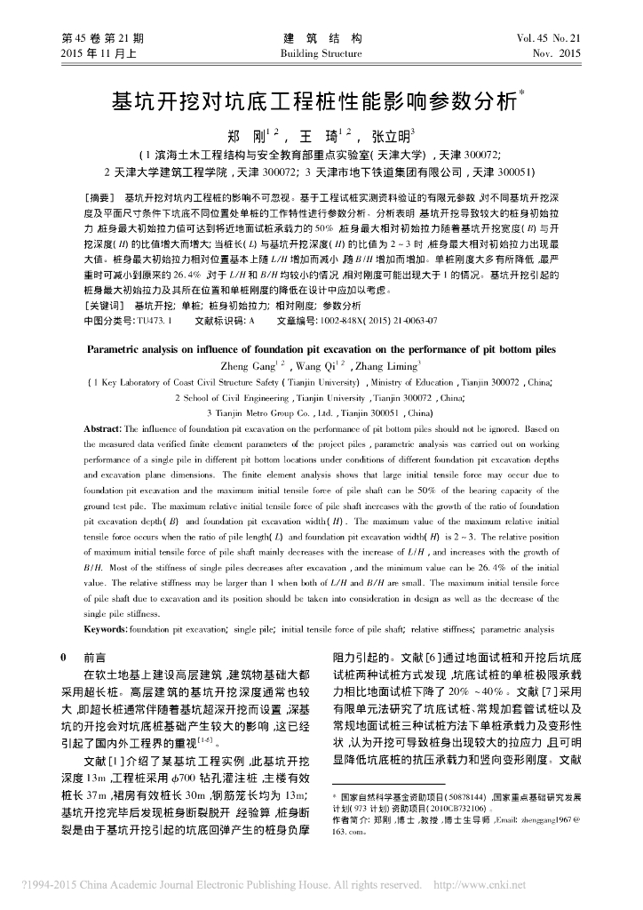 基坑开挖对坑底工程桩性能影响参数分析