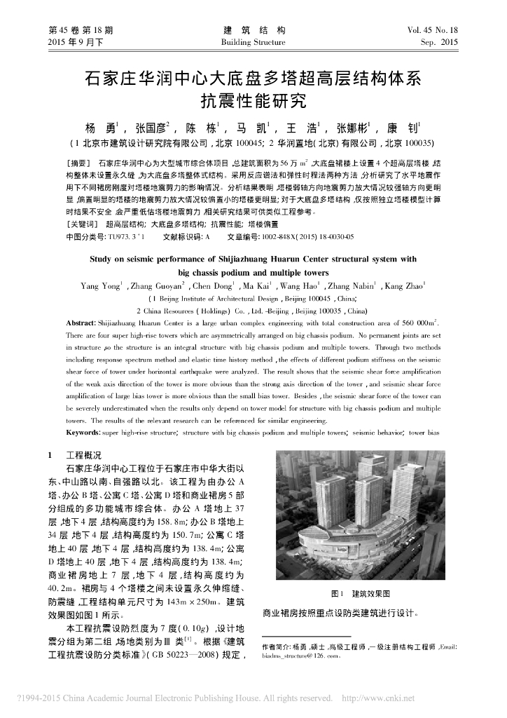 知名地产中心大底盘多塔超高层结构抗震性能研究