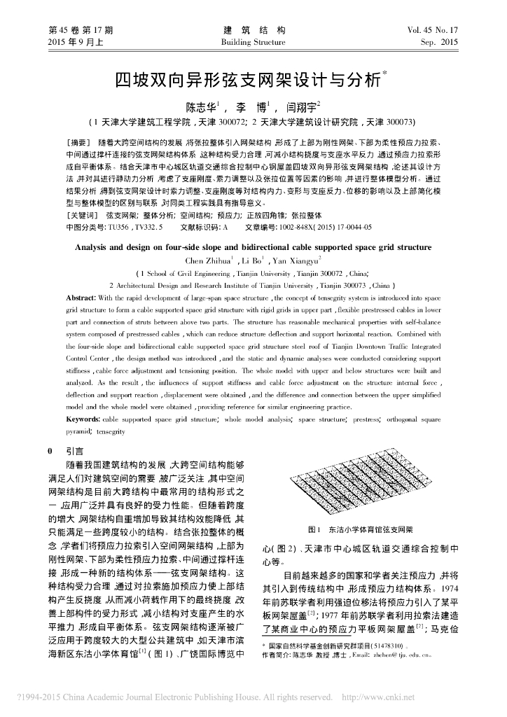 四坡双向异形弦支网架设计与分析