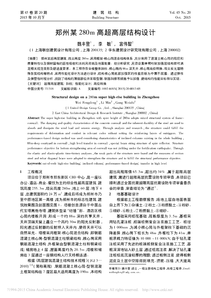 郑州某 280m 高超高层结构设计