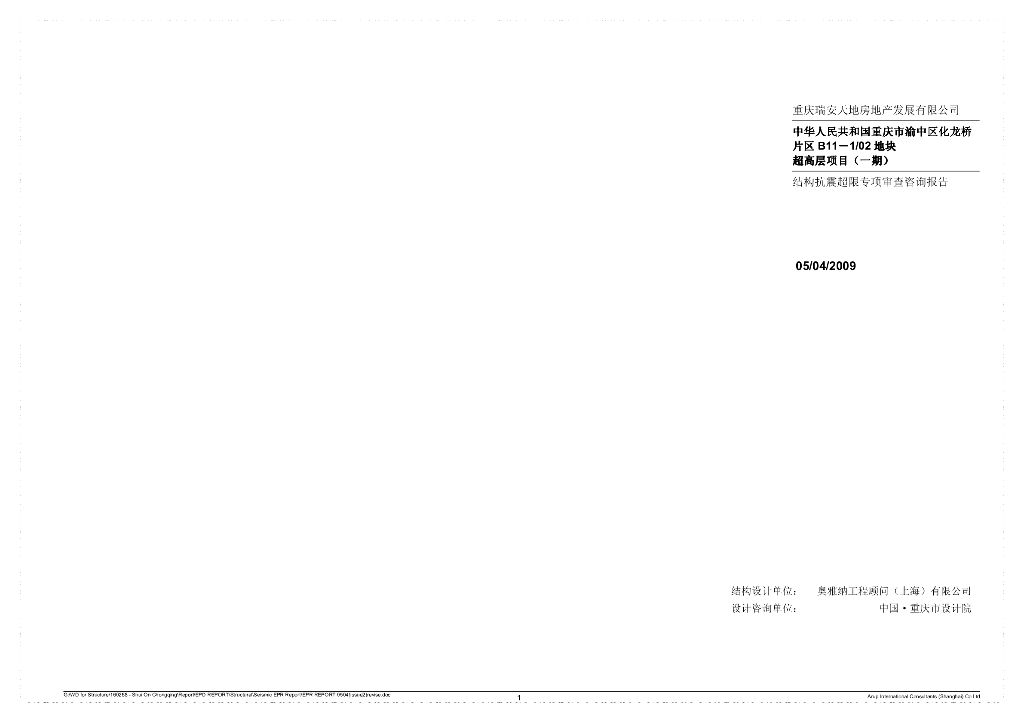 重庆天地超高层超限报告