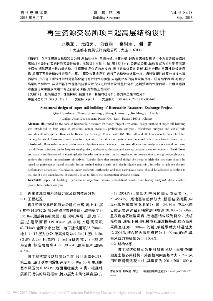 再生资源交易所项目超高层结构设计