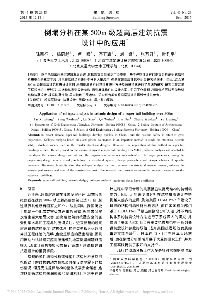 倒塌分析在500m超高层建筑抗震设计中的应用