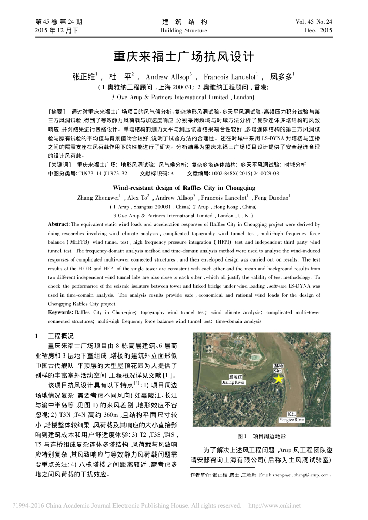 重庆来福士广场抗风设计