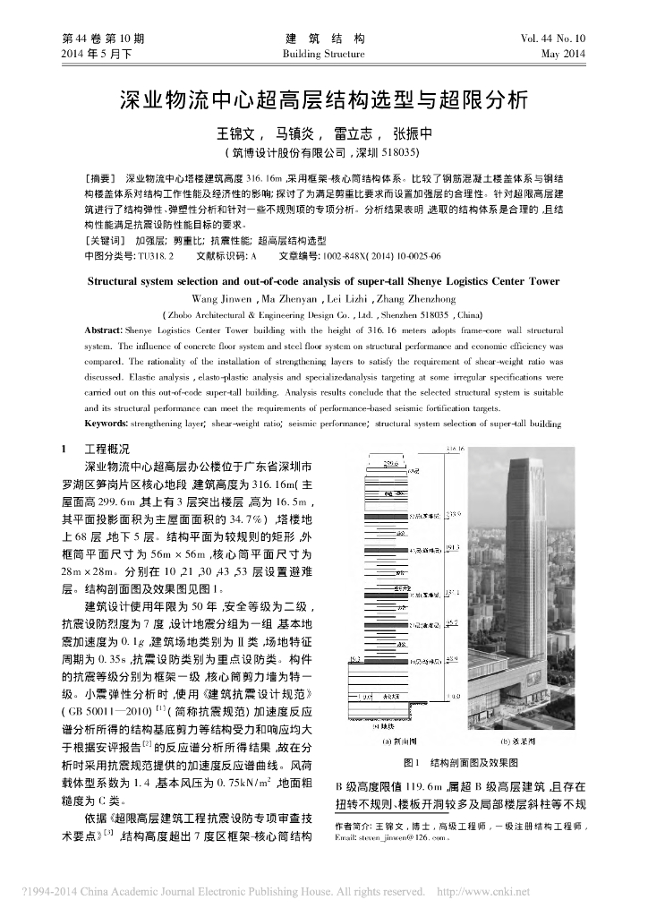 深业物流中心超高层结构选型与超限分析
