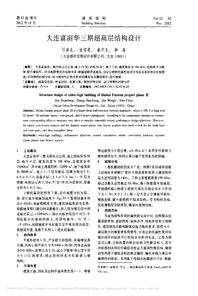 [论文]大连富丽华三期超高层结构设计