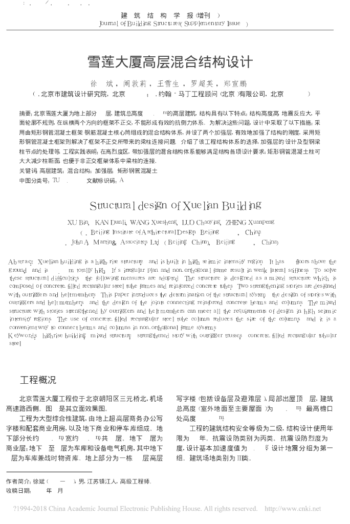 [论文]雪莲大厦高层混合结构设计