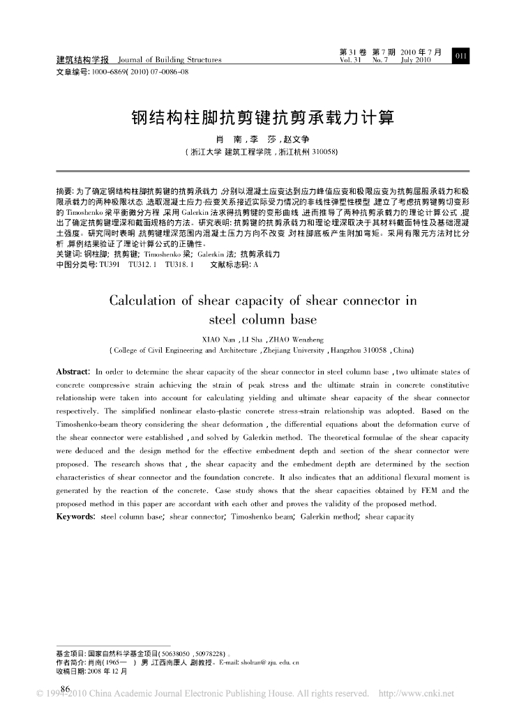 [论文]钢结构柱脚抗剪键抗剪承载力计算