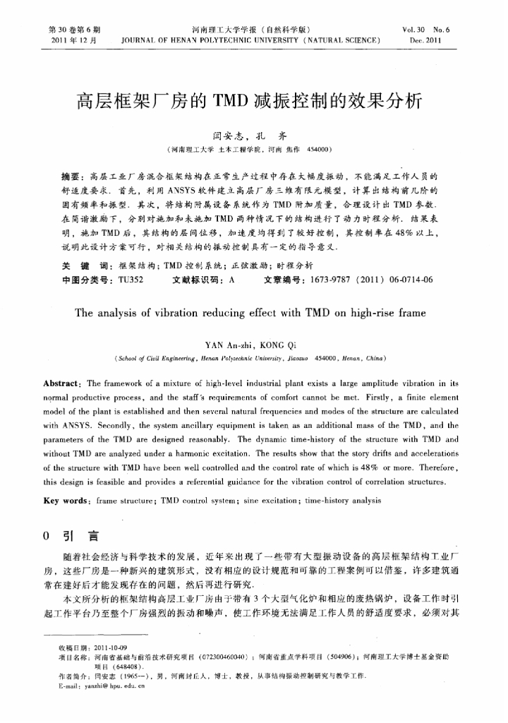 [论文]高层框架厂房的TMD减振控制的效果分析