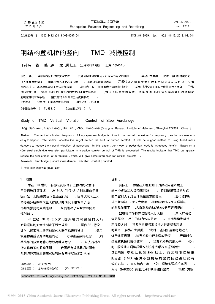 [论文]钢结构登机桥的竖向TMD减振控制