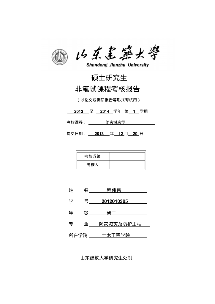[课程报告]结构振动的主动控制技术