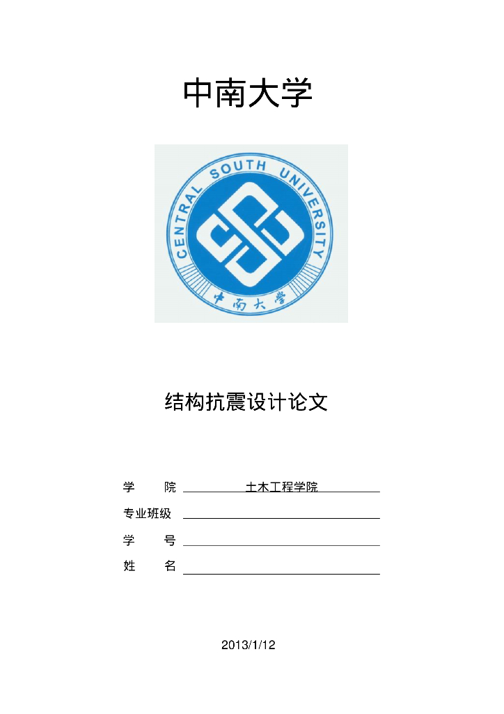 浅谈建筑结构的隔震减震技术（共5页）