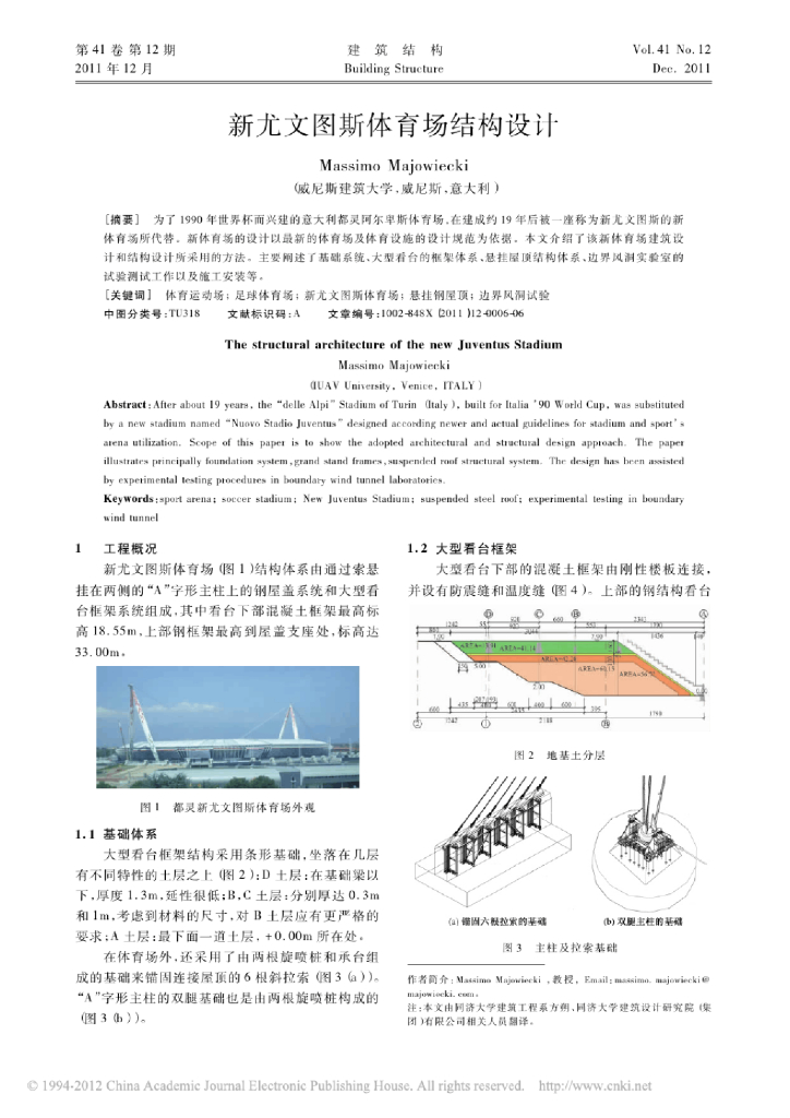 [论文]新尤文图斯体育场结构设计