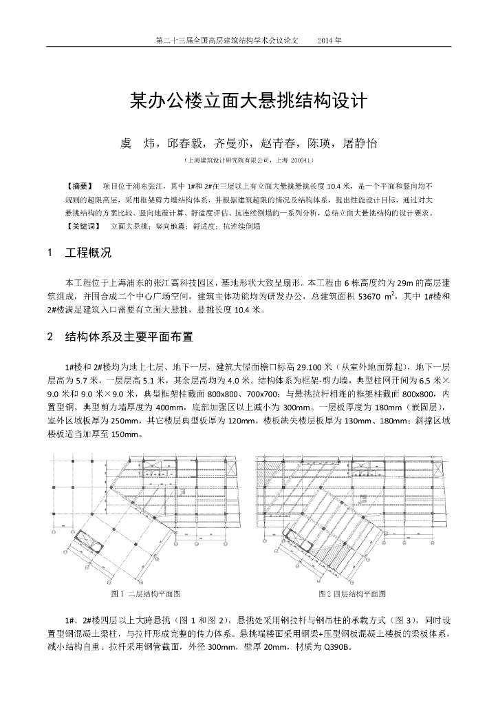 某办公楼立面大悬挑结构设计