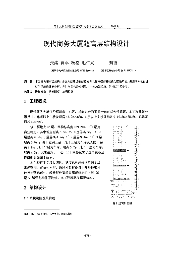 现代商务大厦超高层结构设计