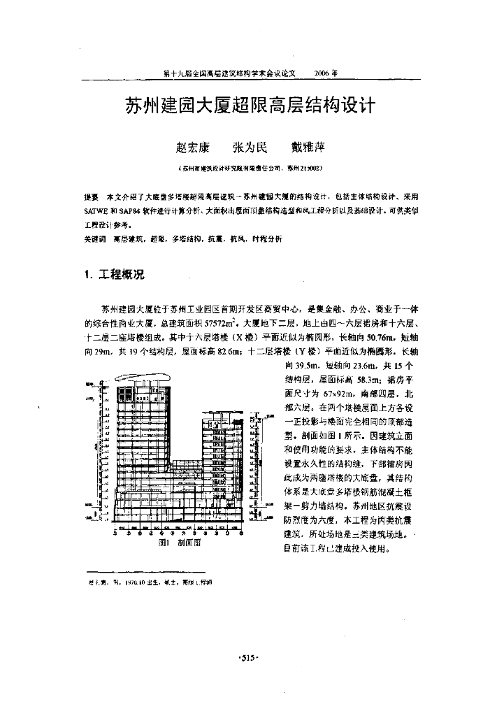 苏州建园大厦超限高层结构设计