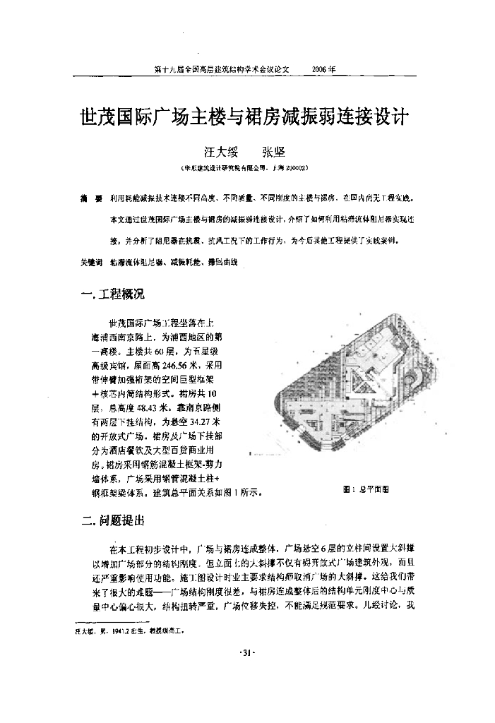 世茂国际广场主楼与裙房减震弱连接设计