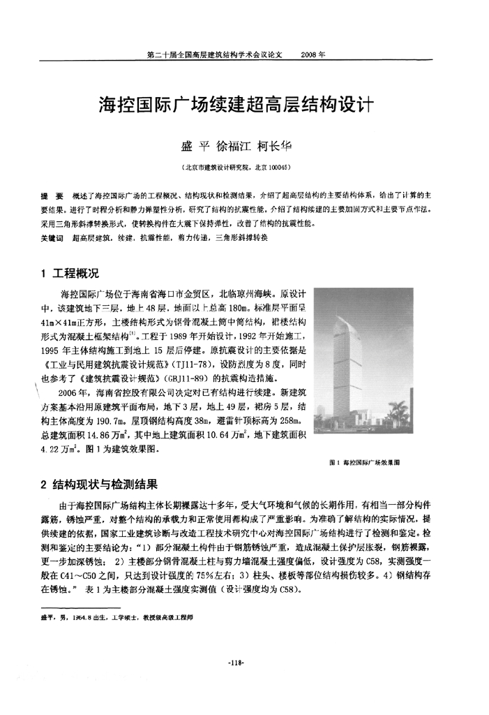 海控国际广场续建超高层结构设计