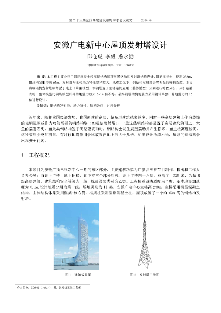 安徽广电新中心屋顶发射塔设计