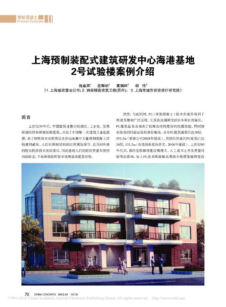 上海预制装配式建筑案例介绍（PDF，10页）