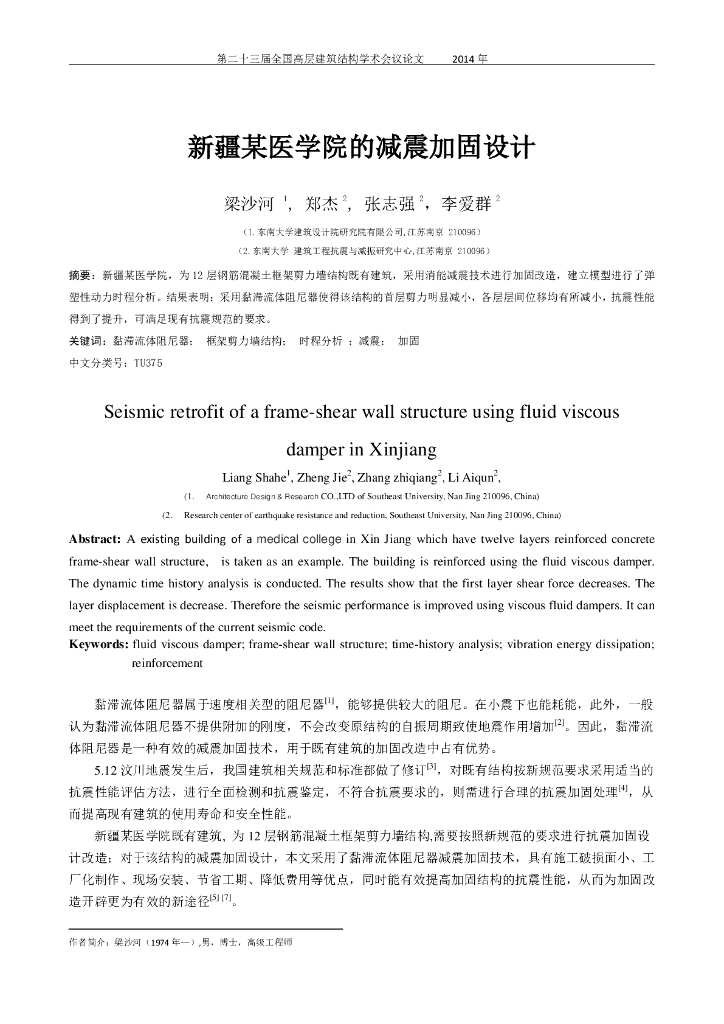 12层钢筋混凝土框架剪力墙结构减震加固设计论文