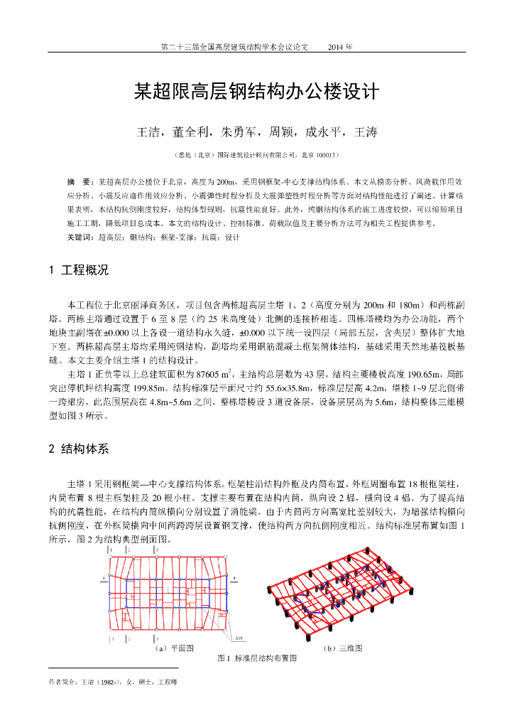 超限高层钢框架-中心支撑结构办公楼设计论文