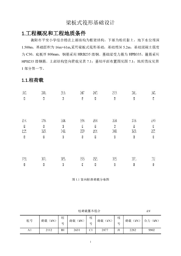 建筑梁板式筏形基础设计(PDF，39页）