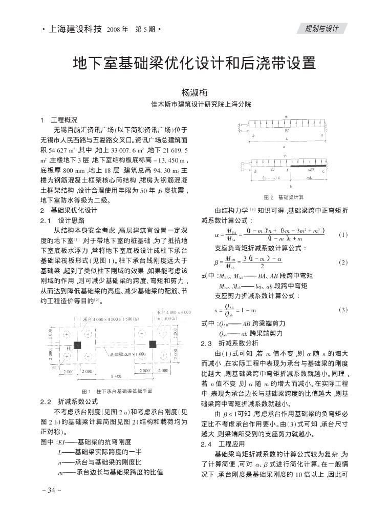 地下室基础梁优化设计和后浇带设置论文