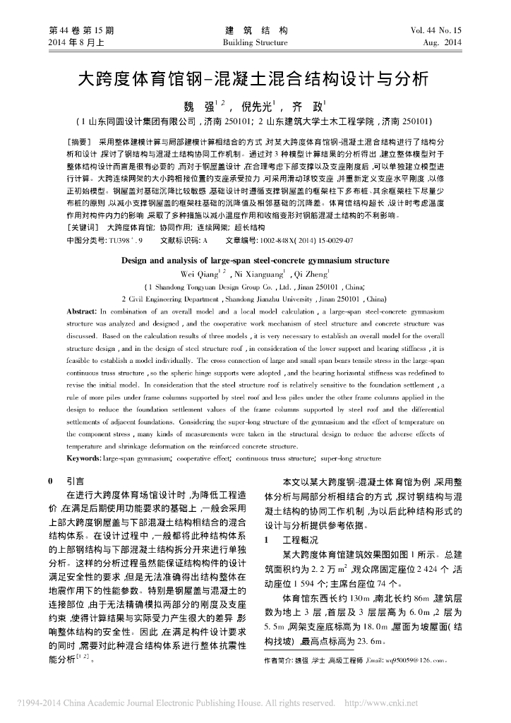 大跨度体育馆钢-混凝土混合结构设计与分析论文
